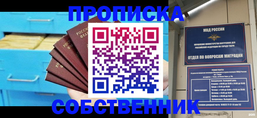 прописка 2025 в Верещагино